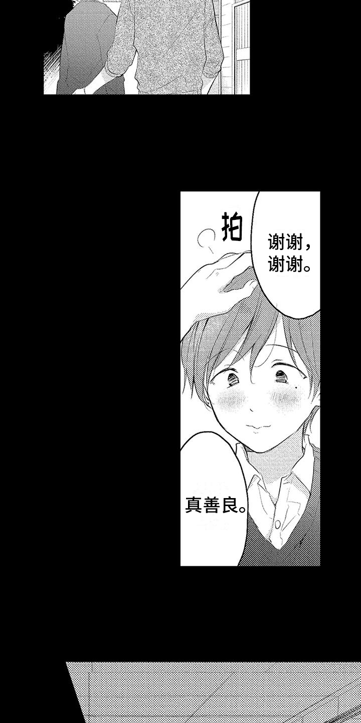 爱的考验漫画,第6章：恨意1图