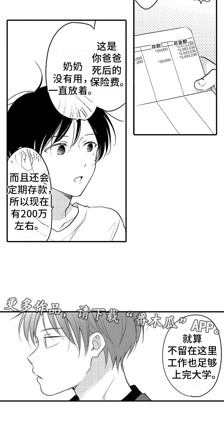 爱的考验漫画,第18章：不舍2图