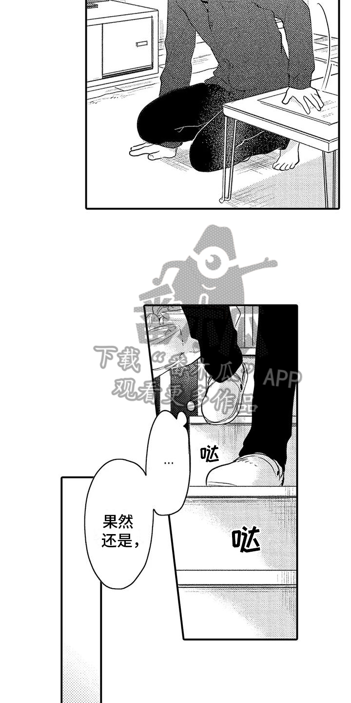 爱的考验漫画,第24章：紧张1图