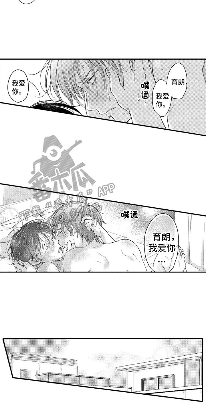 爱的考验漫画,第27章：等你1图