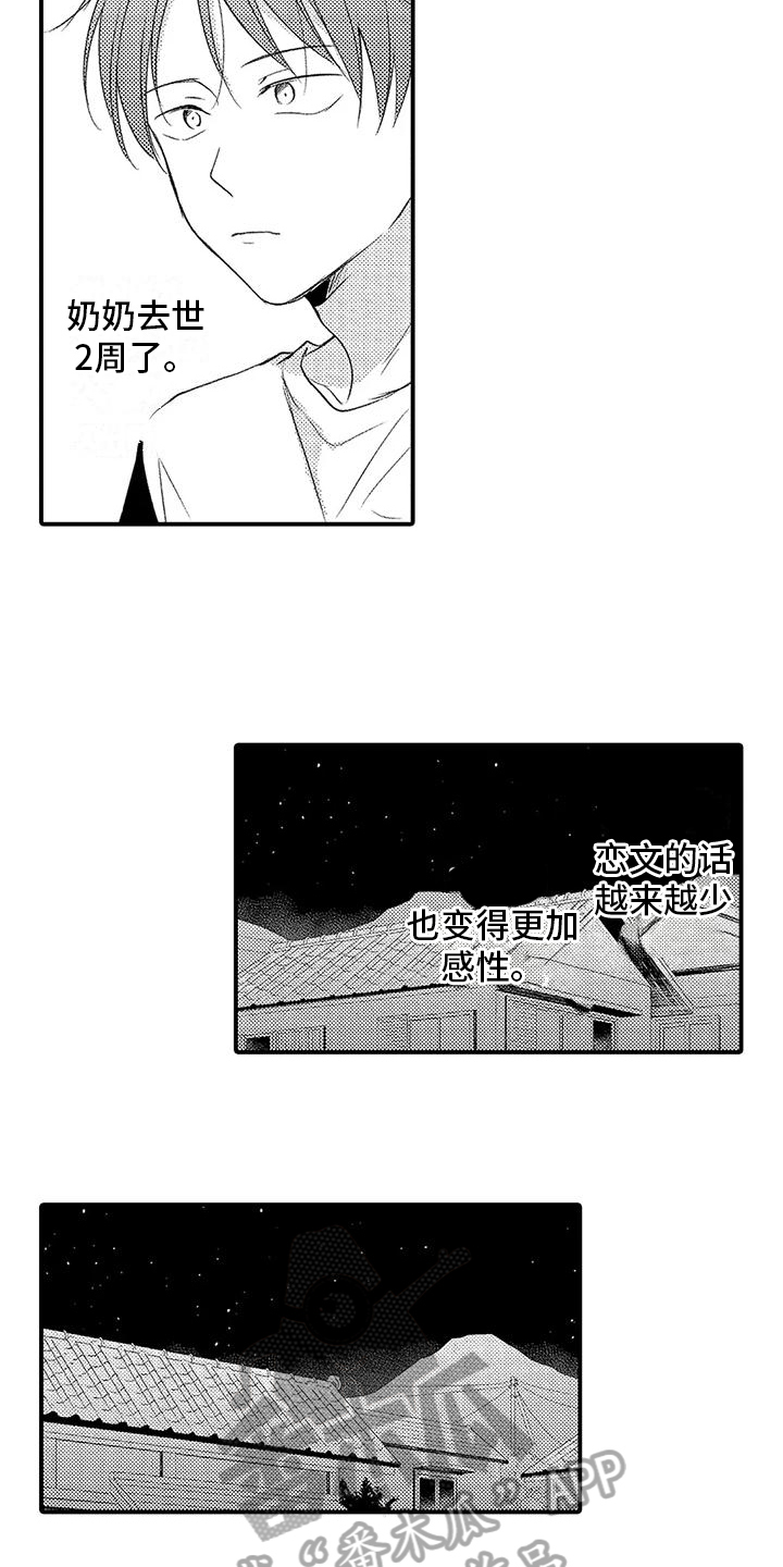 爱的考验漫画,第14章：建议2图