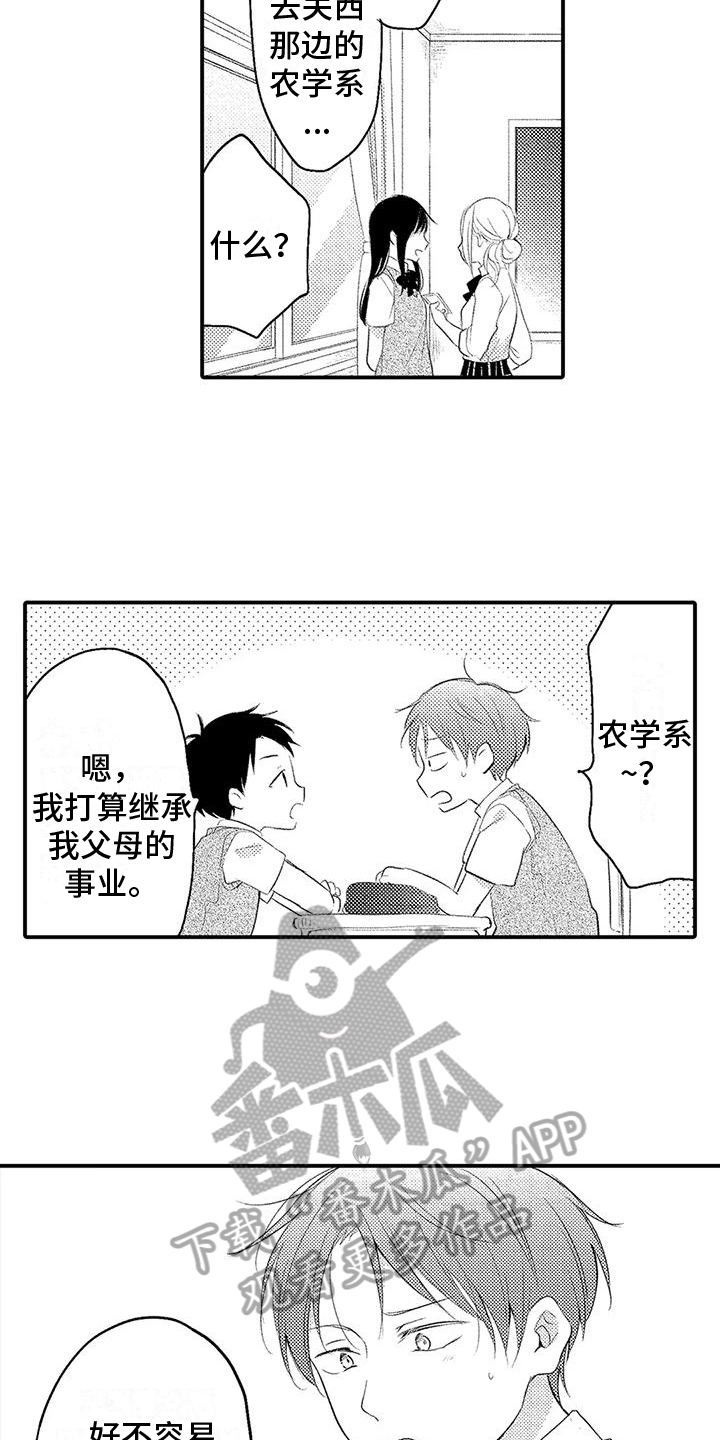 爱的考验英语剧本漫画,第10章：脆弱2图