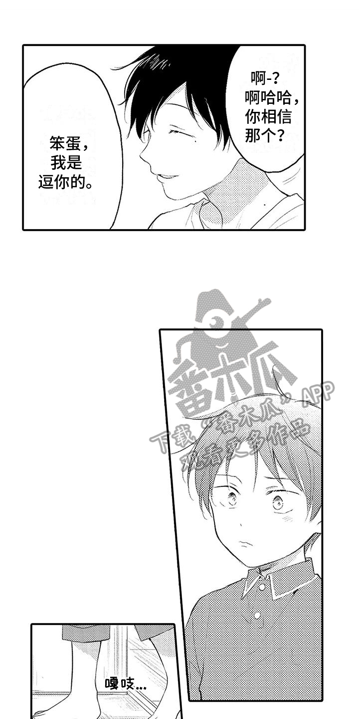 爱的妇产科2漫画,第7章：恩人1图