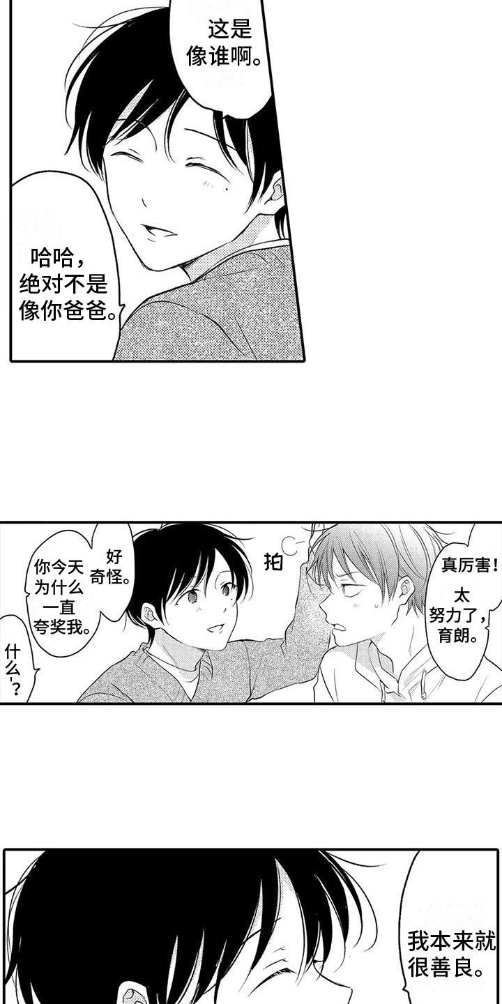 爱的考验电视剧漫画,第21章：送别1图