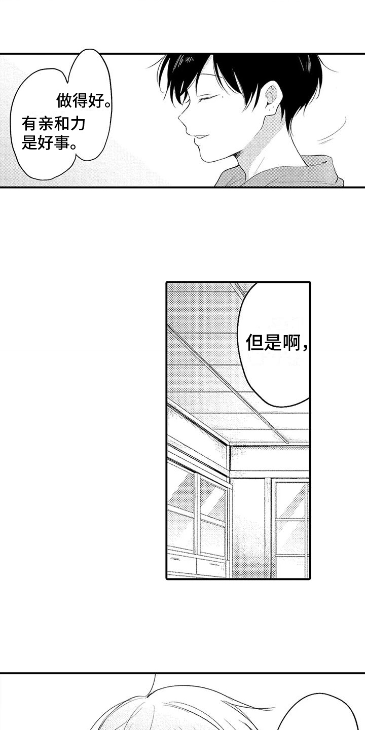 爱的考验漫画,第5章：讨厌1图