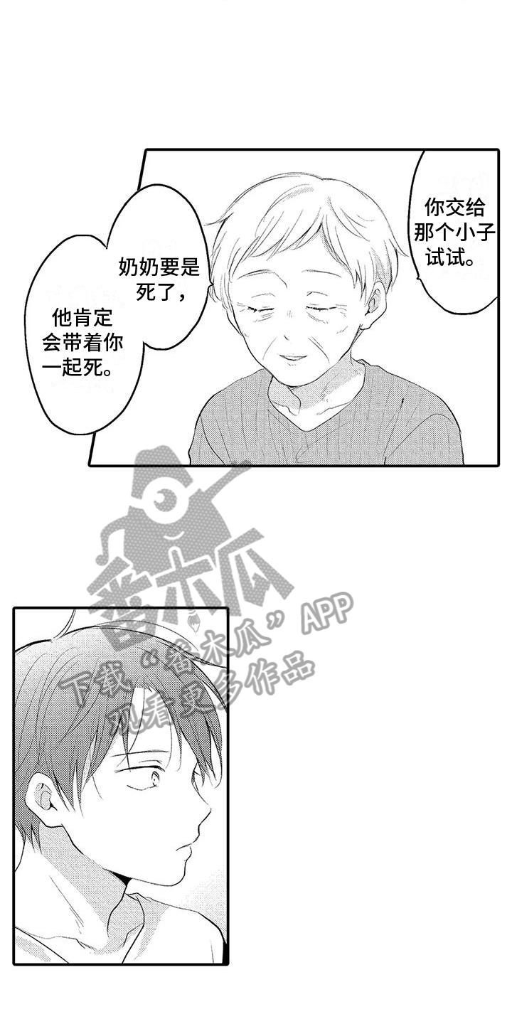 爱的考验漫画,第11章：托付2图