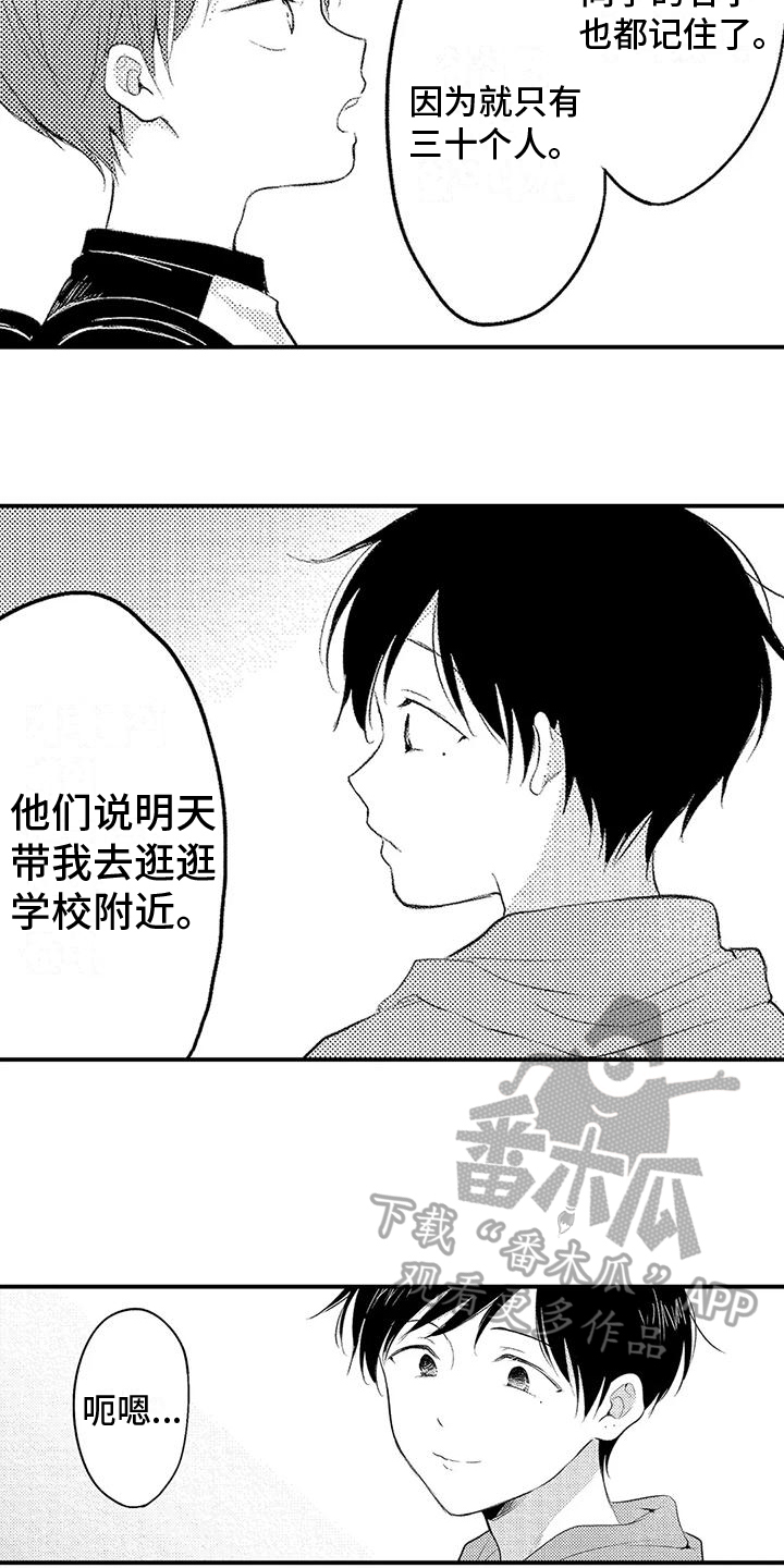 爱的考验小说陆言安结局后续漫画,第5章：讨厌2图