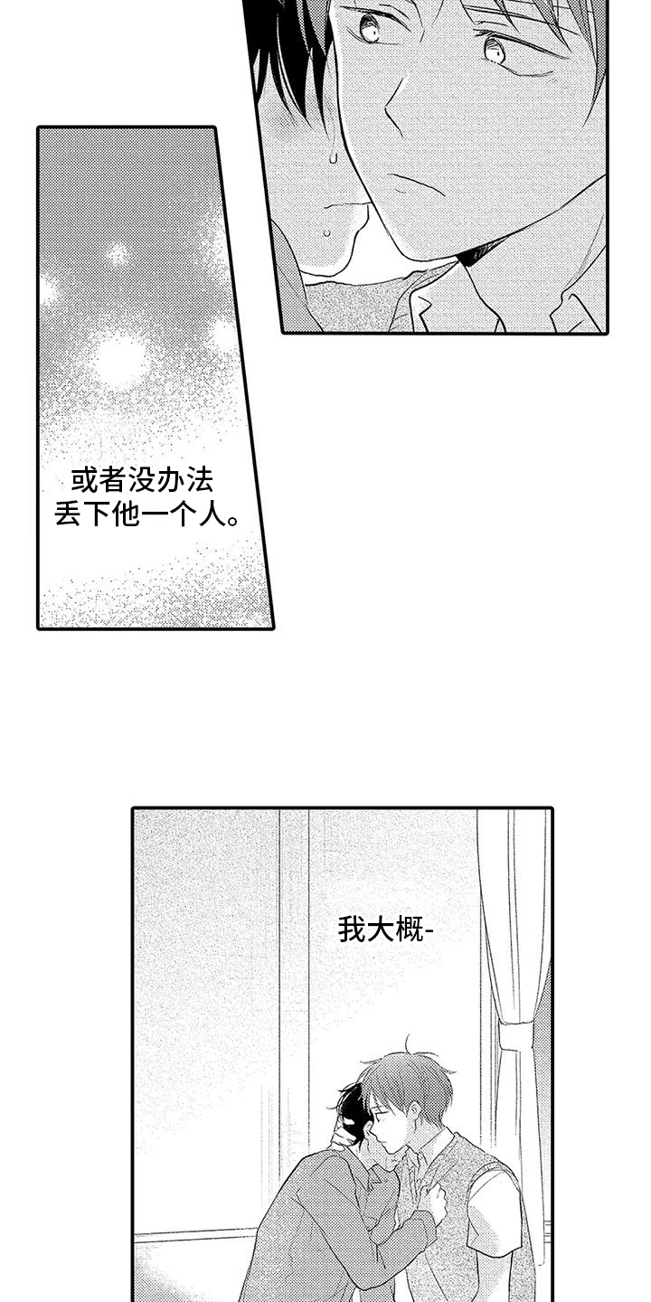 爱的考验漫画,第16章：心意2图