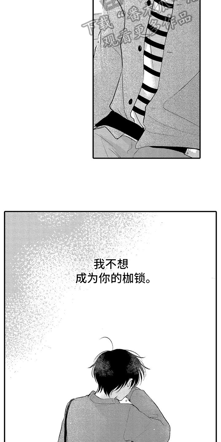 爱的考验漫画,第23章：不想听1图