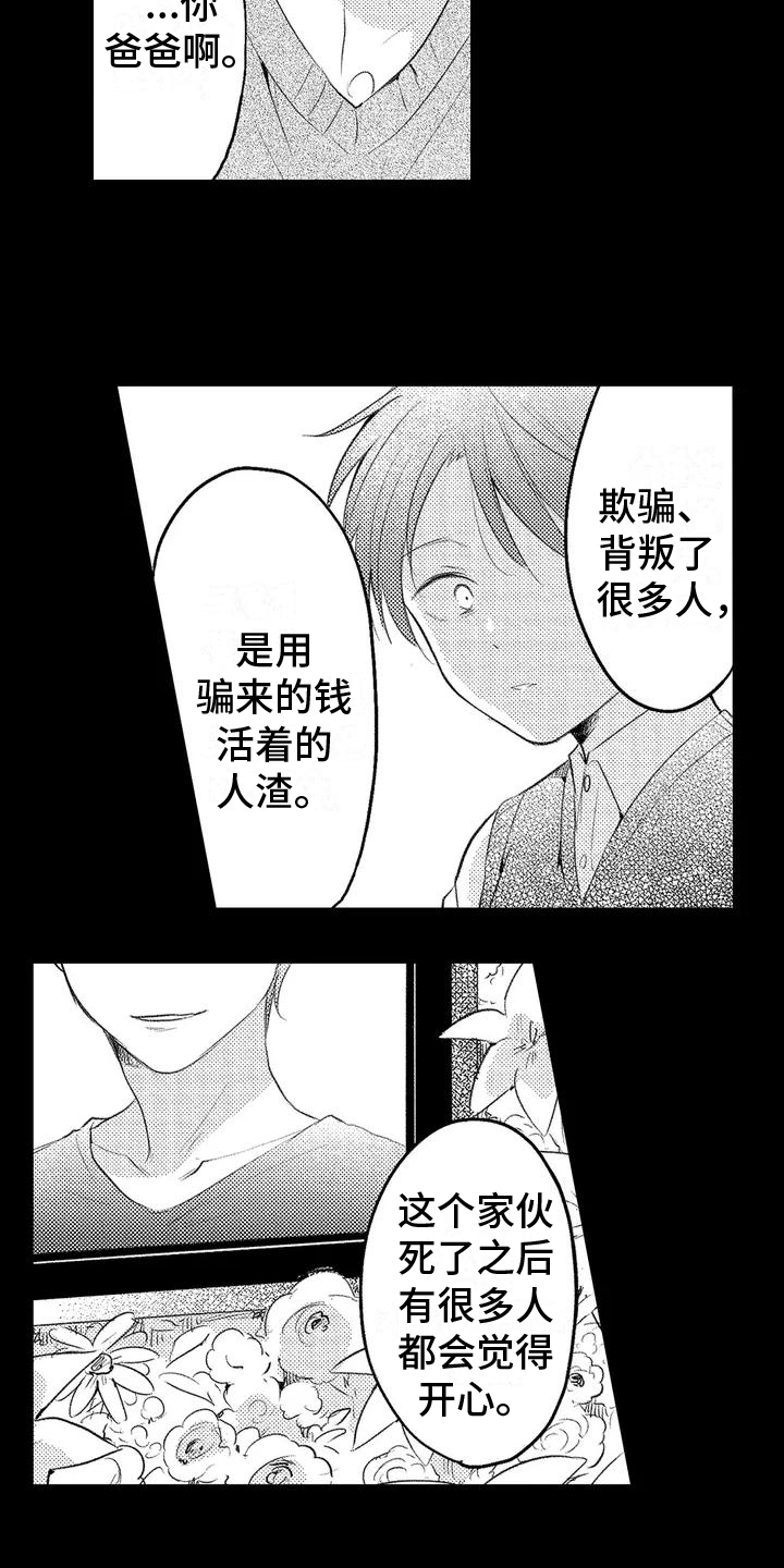 爱的考验漫画,第1章：回乡2图