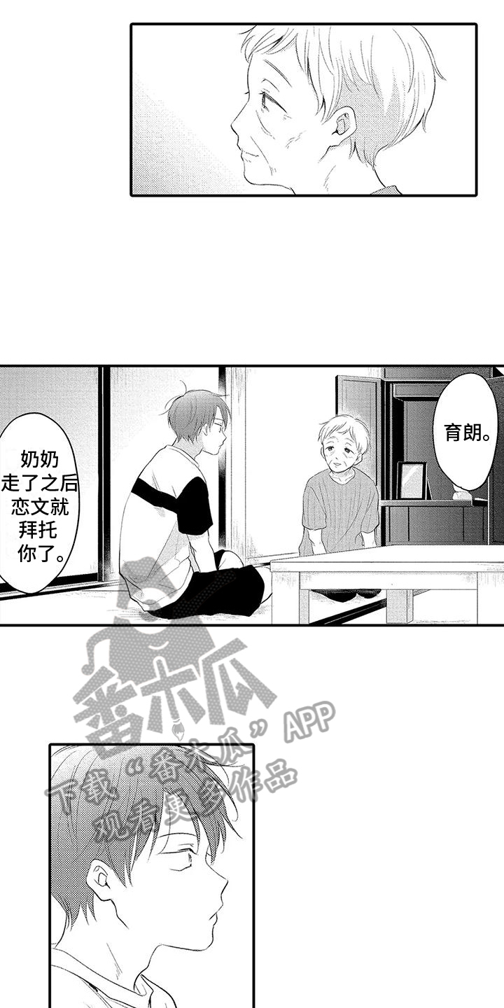 爱的考验大结局漫画,第11章：托付2图