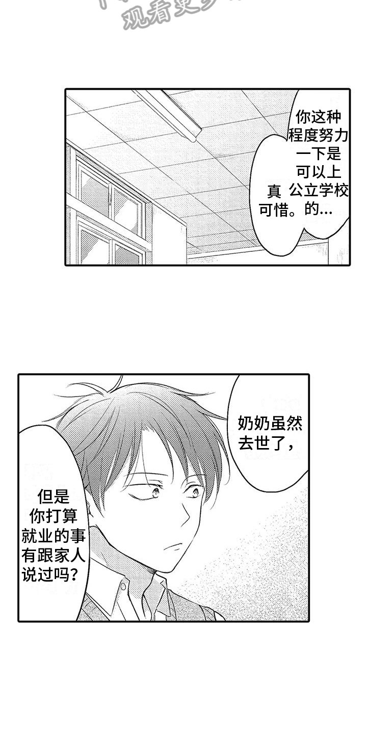 爱的考验漫画,第14章：建议1图