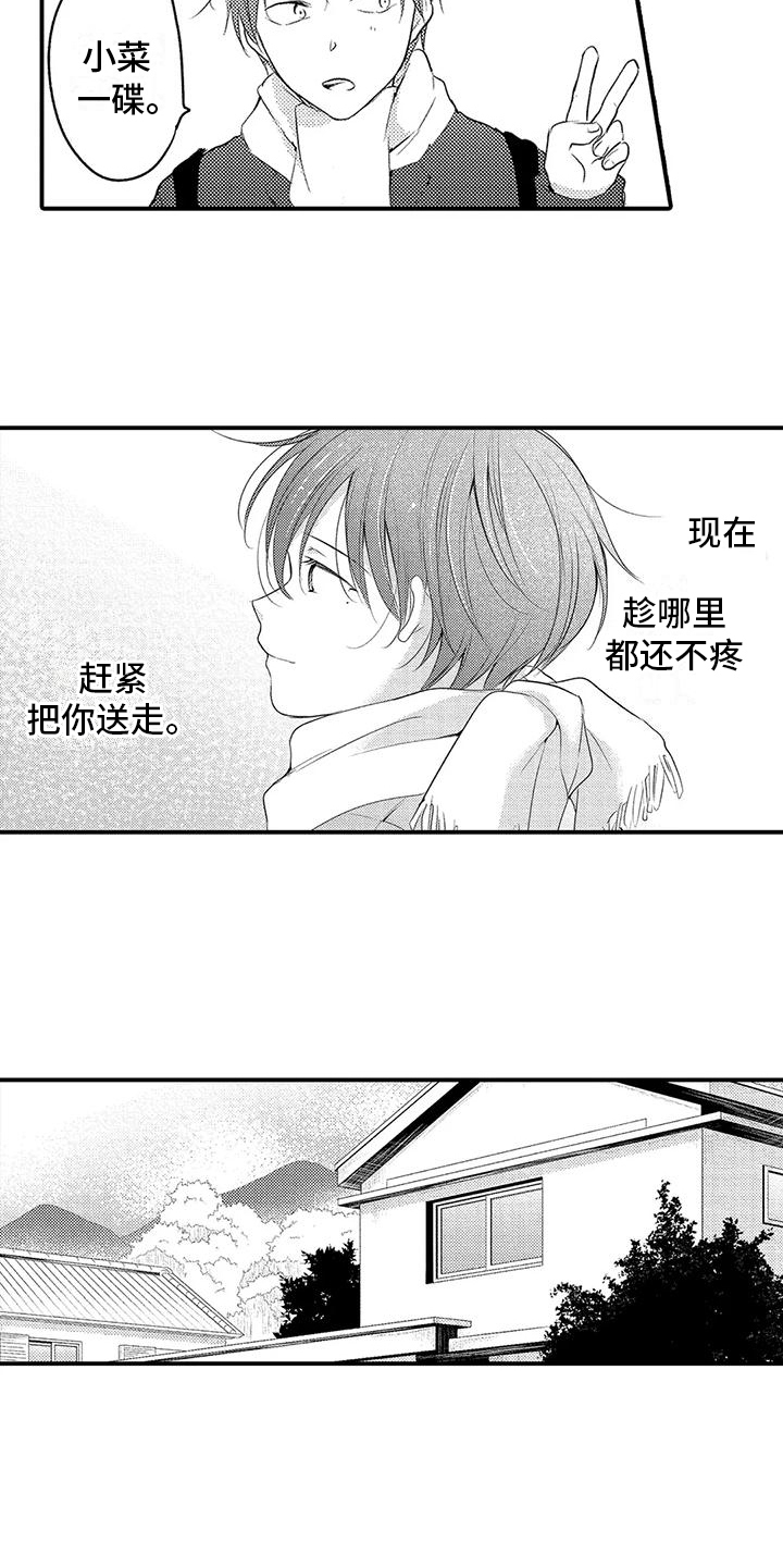 爱的考验电视剧漫画,第21章：送别1图