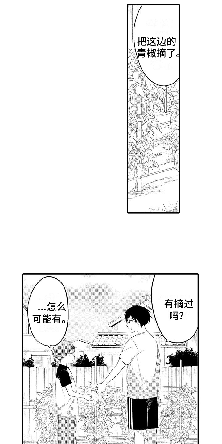 爱的考验前女友回国结局怎么样漫画,第3章：干活1图