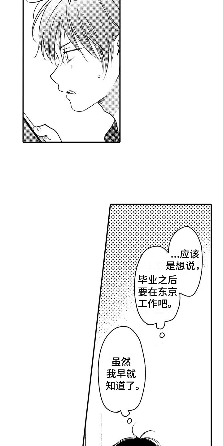 爱的考验漫画,第23章：不想听1图