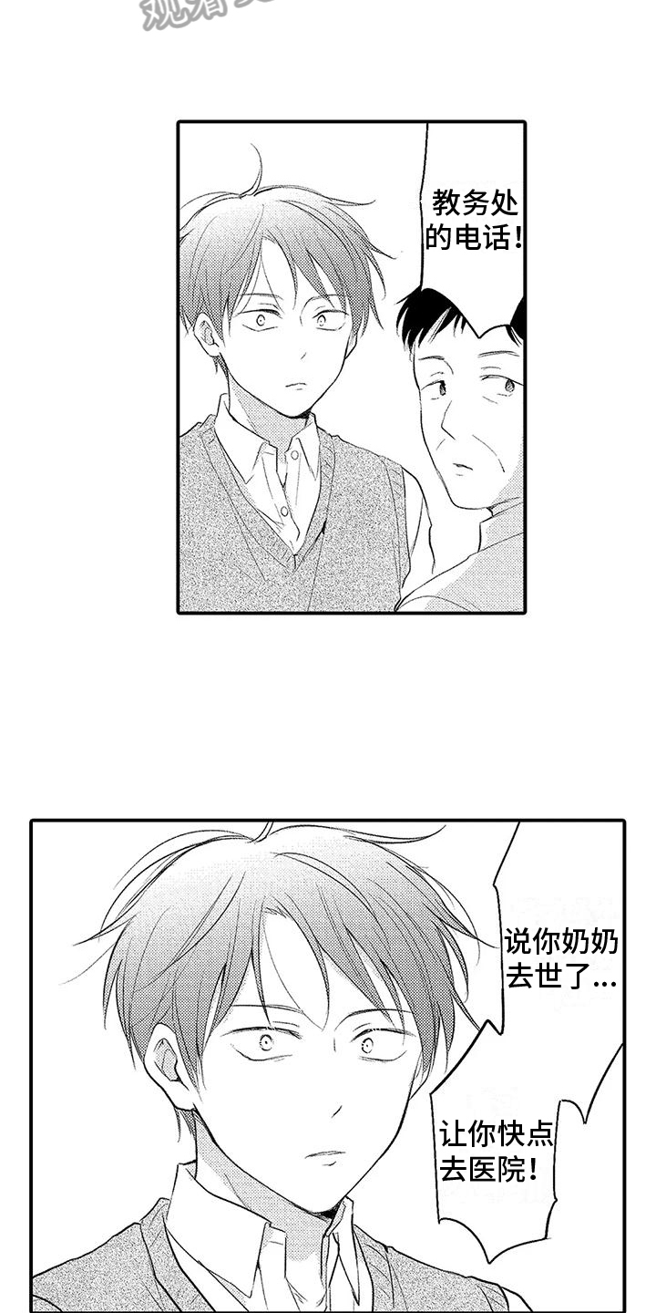 爱的考验宋知遇小说漫画,第13章：变故2图