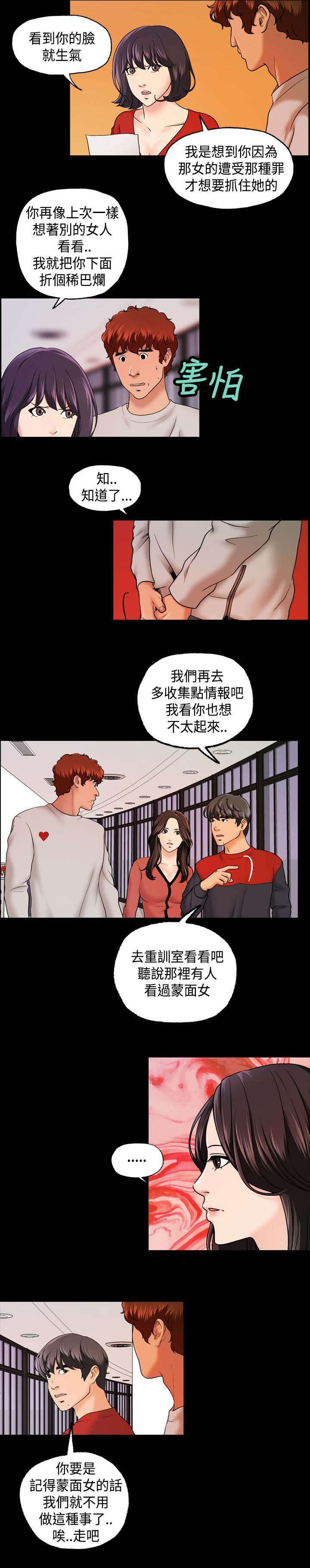 宿舍怪谈地铁逃生漫画,第15章：寻找线索2图