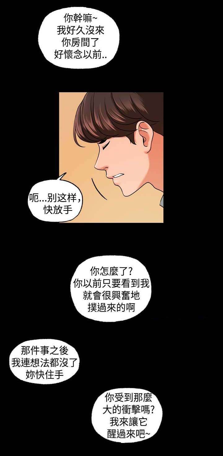 恐怖宿舍怪谈漫画,第17章：不行了1图