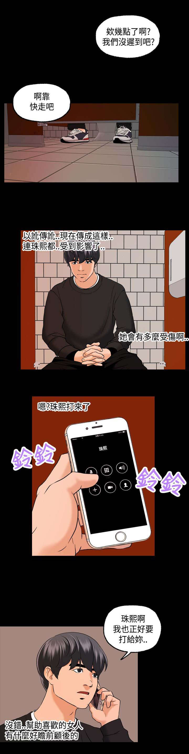 宿舍怪谈全集漫画,第8章：我帮你2图