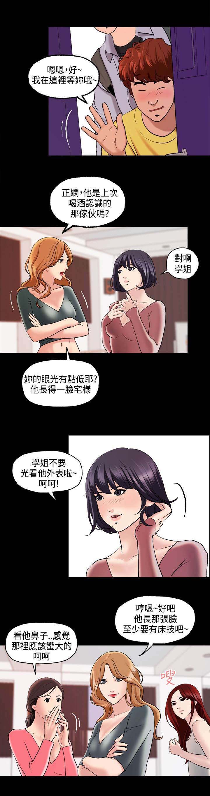 宿舍怪谈规则女版漫画,第2章：宿舍怪谈2图