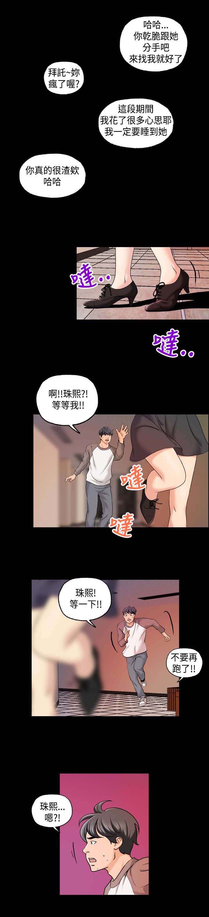 宿舍怪谈规则动画女生漫画,第29章：劈腿2图