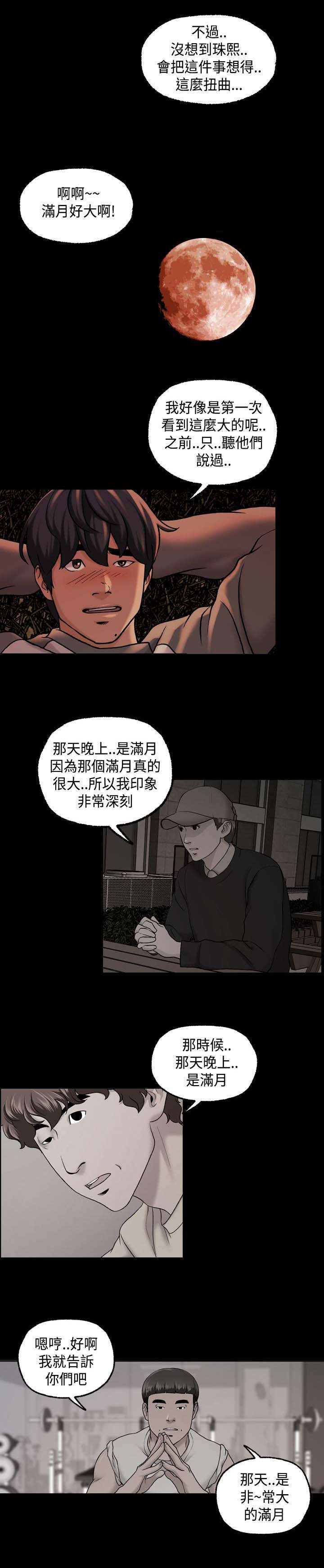 恐怖故事宿舍怪谈漫画,第30章：第一季完2图