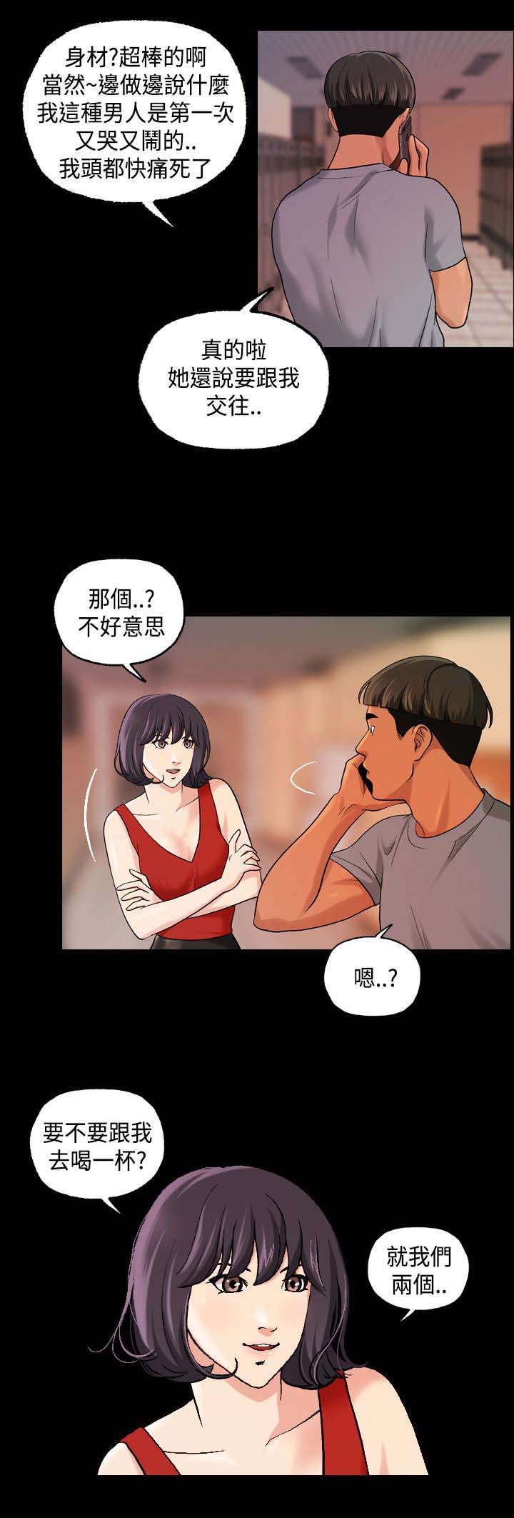 宿舍怪谈规则1-40集漫画,第24章：喝一杯1图