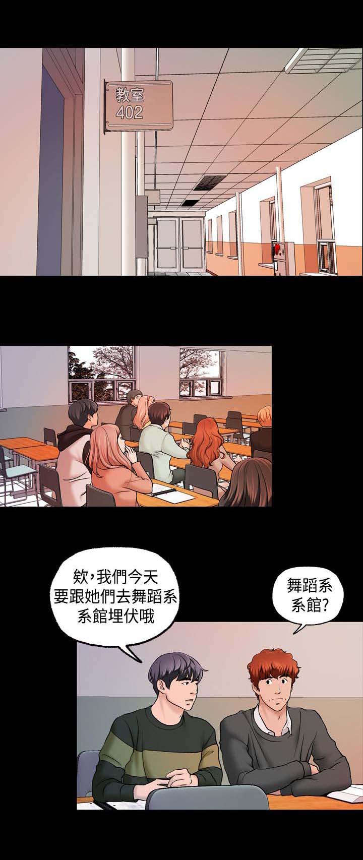 宿舍怪谈漫画,第18章：埋伏1图