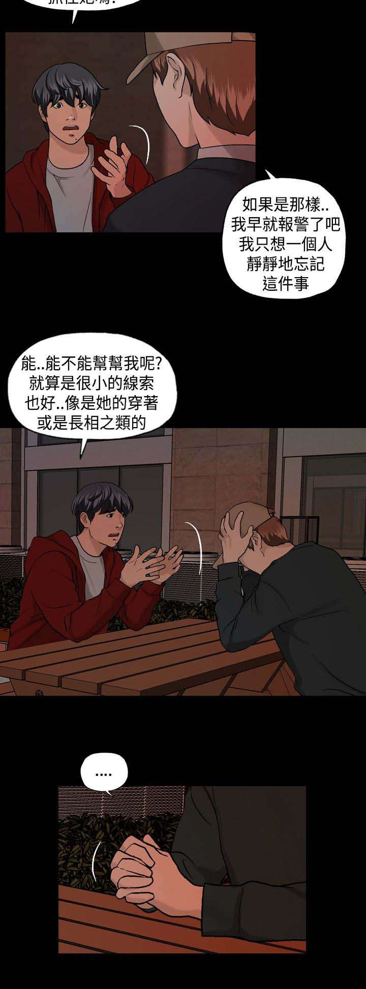 宿舍怪谈完整版吓哭漫画,第10章：毫无收获2图