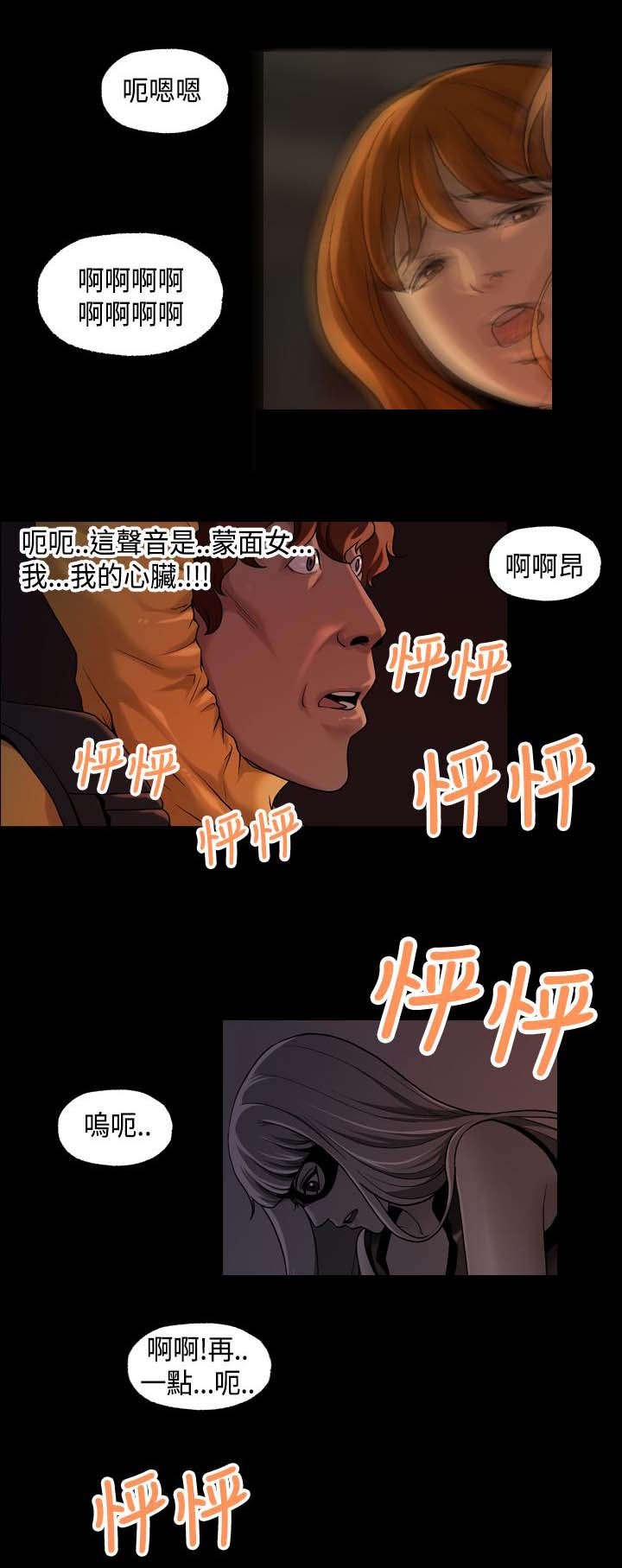 规则怪谈漫画,第21章：心跳2图