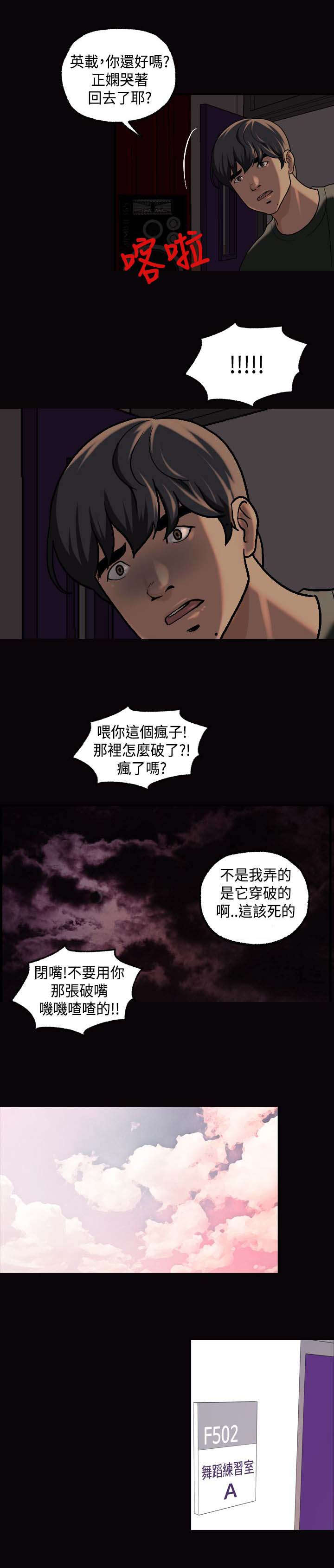 宿舍怪谈完整版吓哭漫画,第24章：喝一杯1图