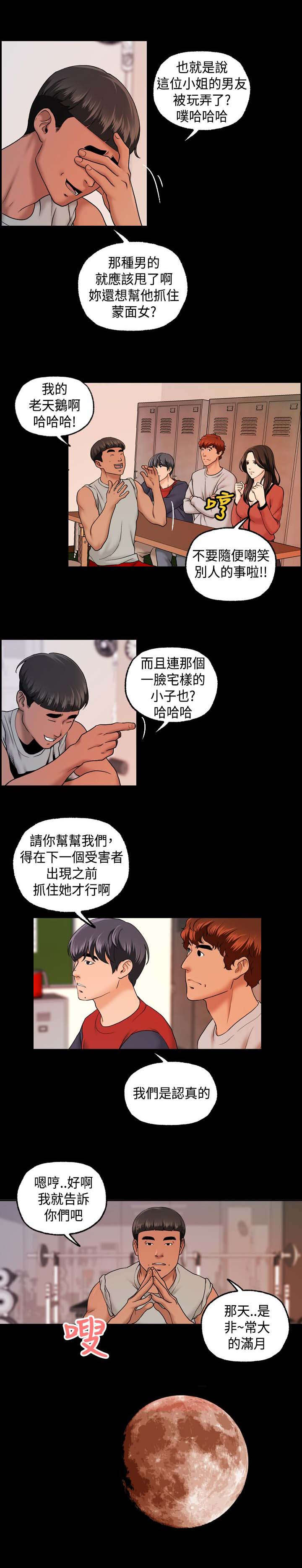 宿舍怪谈小游戏漫画,第16章：传闻1图