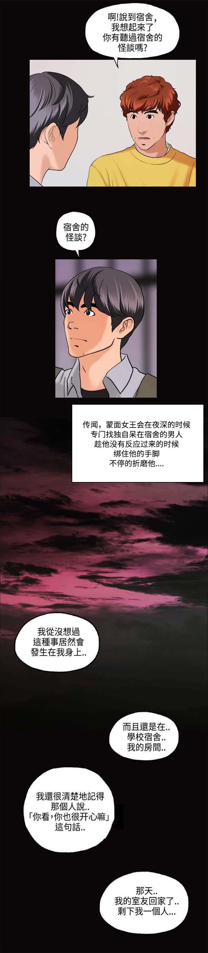 宿舍怪谈沙雕动画全集漫画,第2章：宿舍怪谈2图