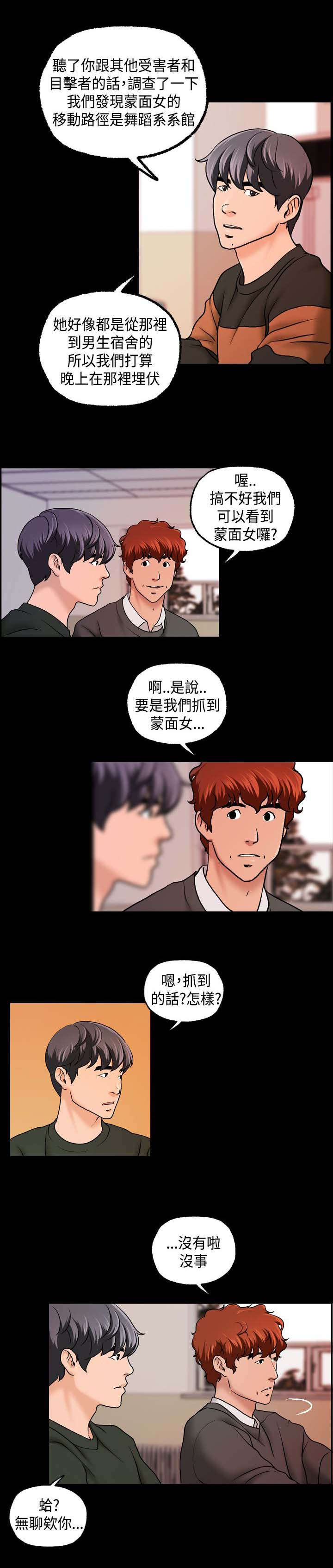 宿舍怪谈沙雕动画一次性看完漫画,第18章：埋伏2图