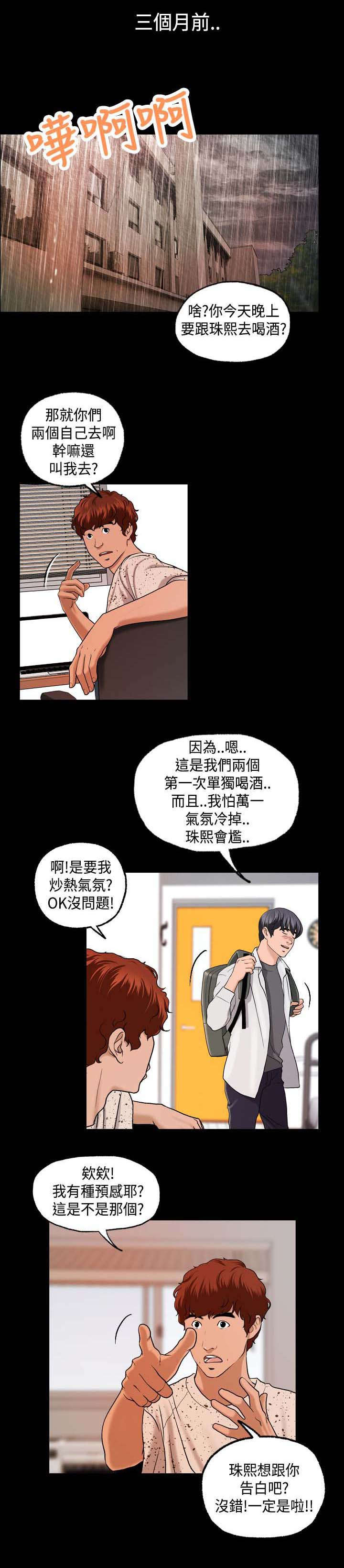 宿舍怪谈动物园漫画,第4章：第一次聚会1图