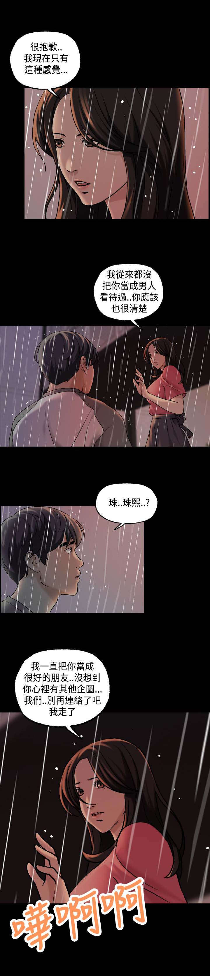 恐怖故事宿舍怪谈漫画,第30章：第一季完2图