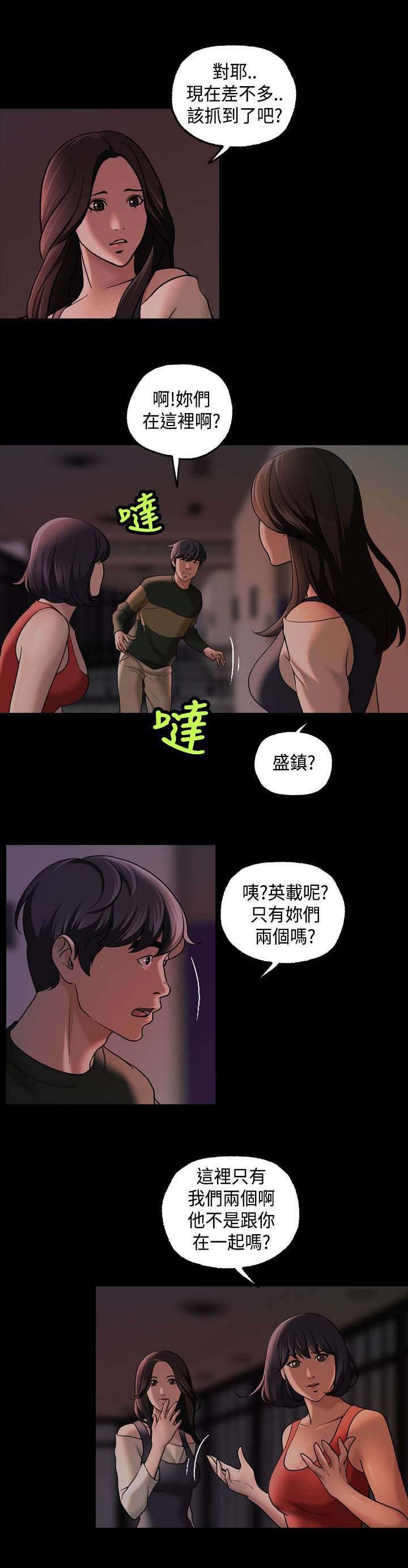 宿舍怪谈动物园漫画,第20章：追捕蒙面女2图