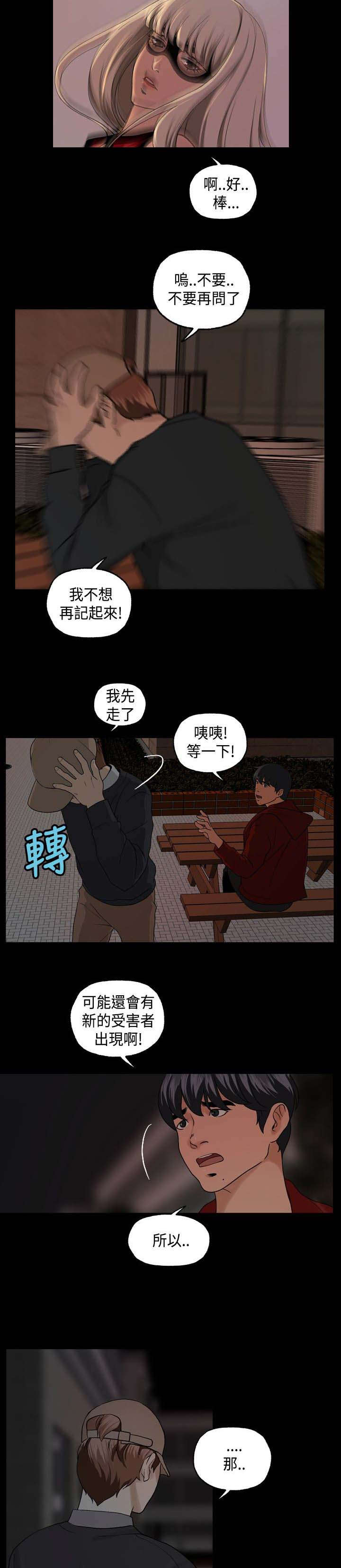 宿舍怪谈规则动画女生漫画,第10章：毫无收获1图