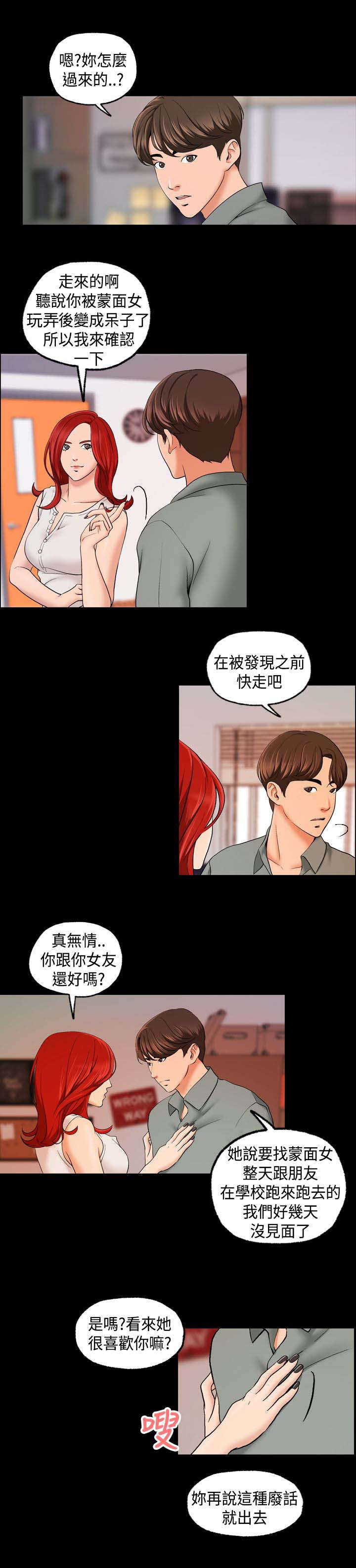 恐怖故事宿舍怪谈漫画,第17章：不行了2图