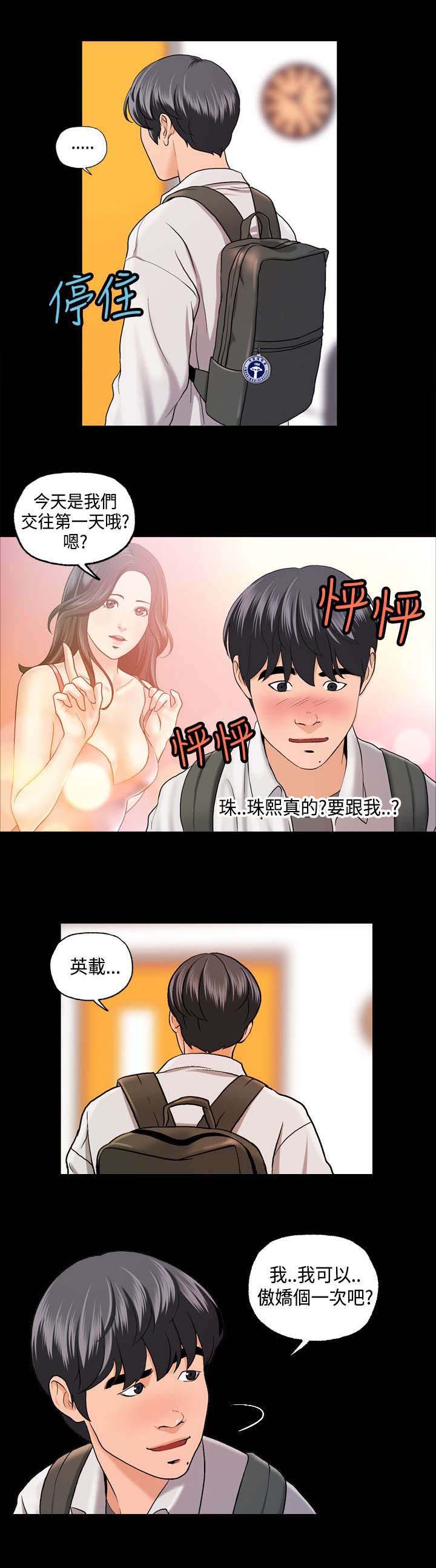 宿舍怪谈沙雕版一口气看完漫画,第4章：第一次聚会2图