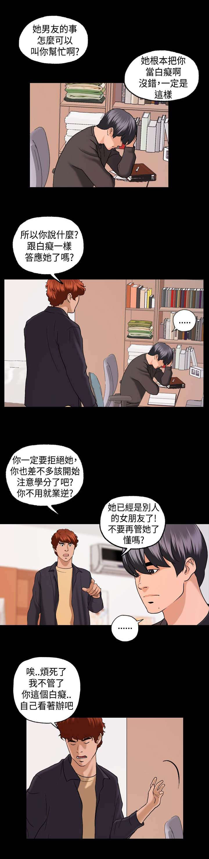 恐怖宿舍怪谈漫画,第8章：我帮你2图