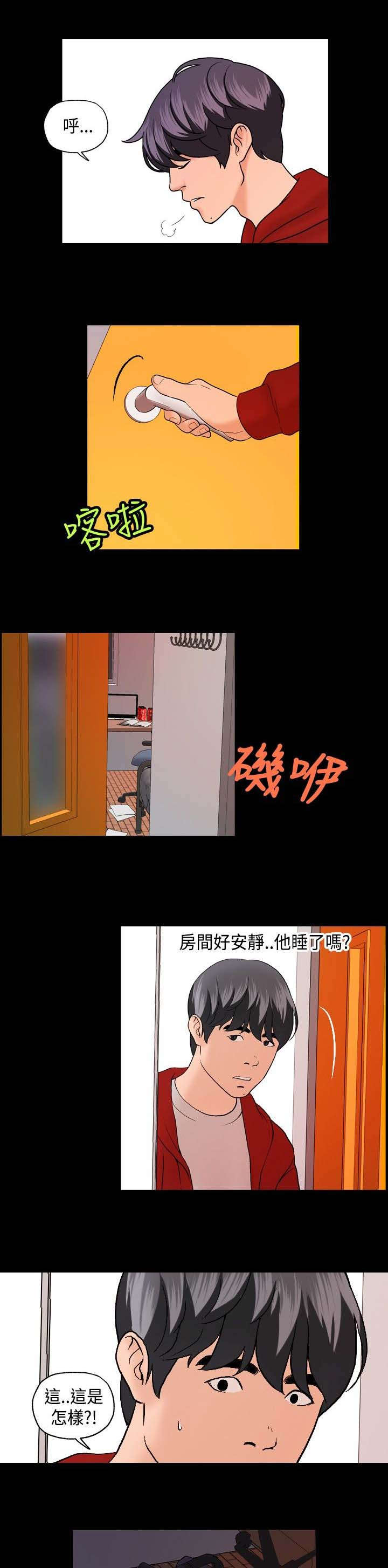 宿舍怪谈规则女版漫画,第10章：毫无收获2图