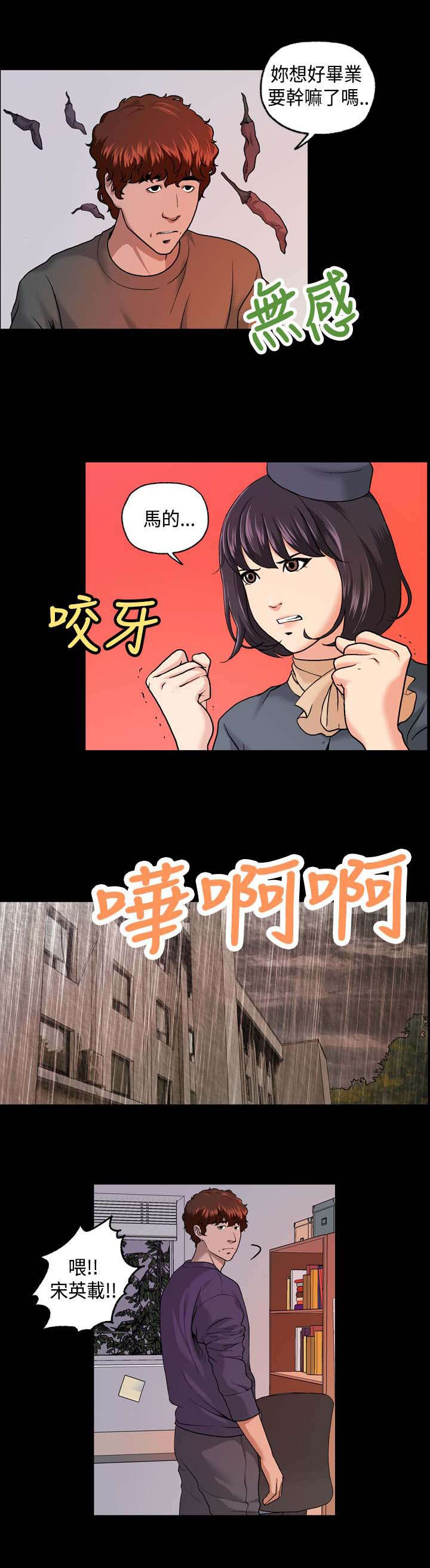 宿舍怪谈一口气看完十个小时漫画,第12章：无感2图