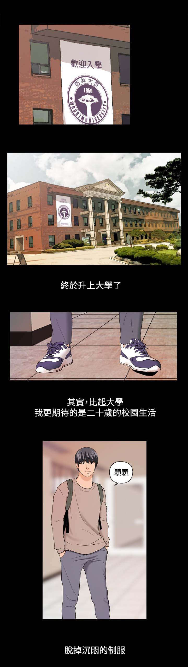 宿舍怪谈的特点有哪些漫画,第1章：大学生活1图