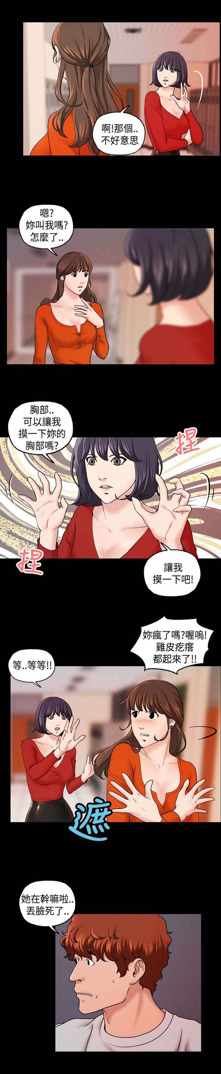 宿舍怪谈地铁逃生漫画,第15章：寻找线索1图