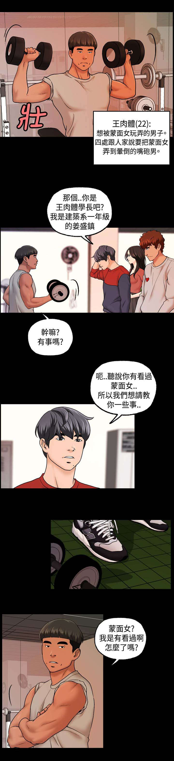 宿舍怪谈动物园漫画,第16章：传闻1图