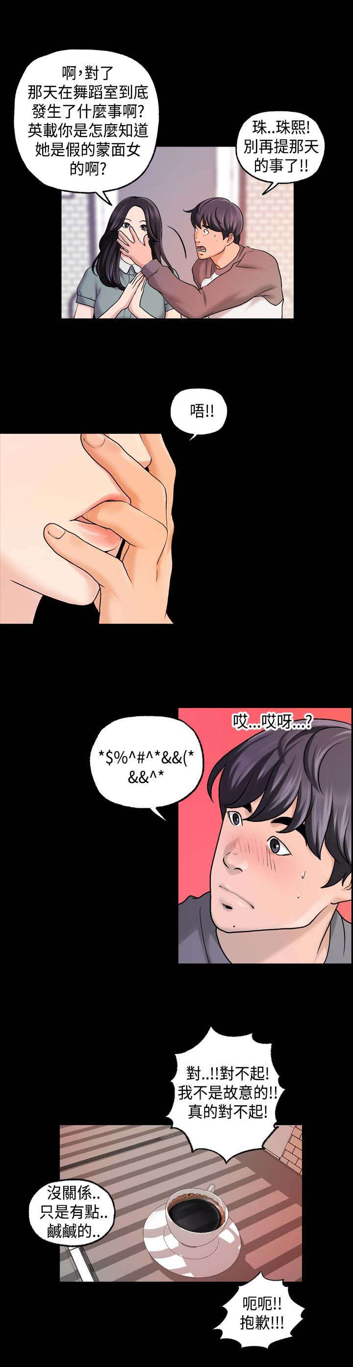 宿舍怪谈系列漫画,第28章：缩小范围2图