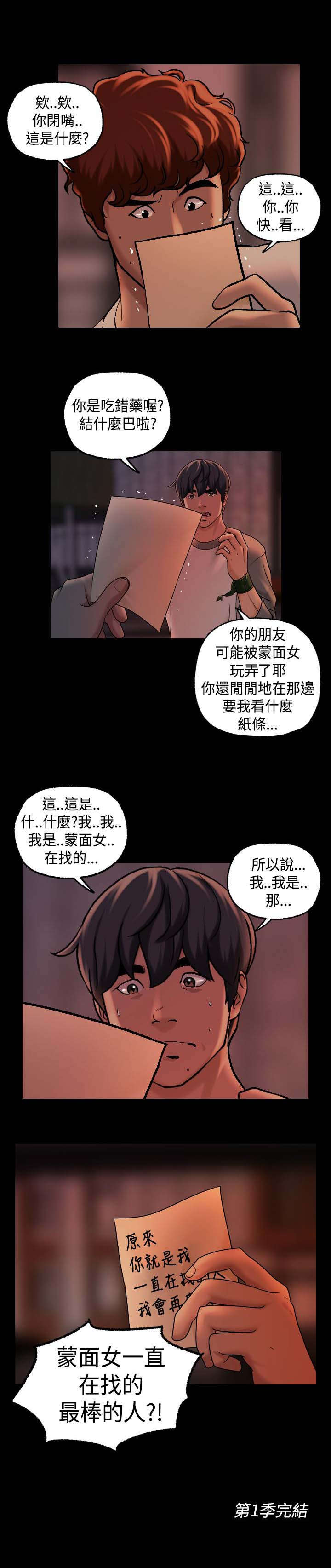 宿舍怪谈完整版吓哭漫画,第30章：第一季完1图