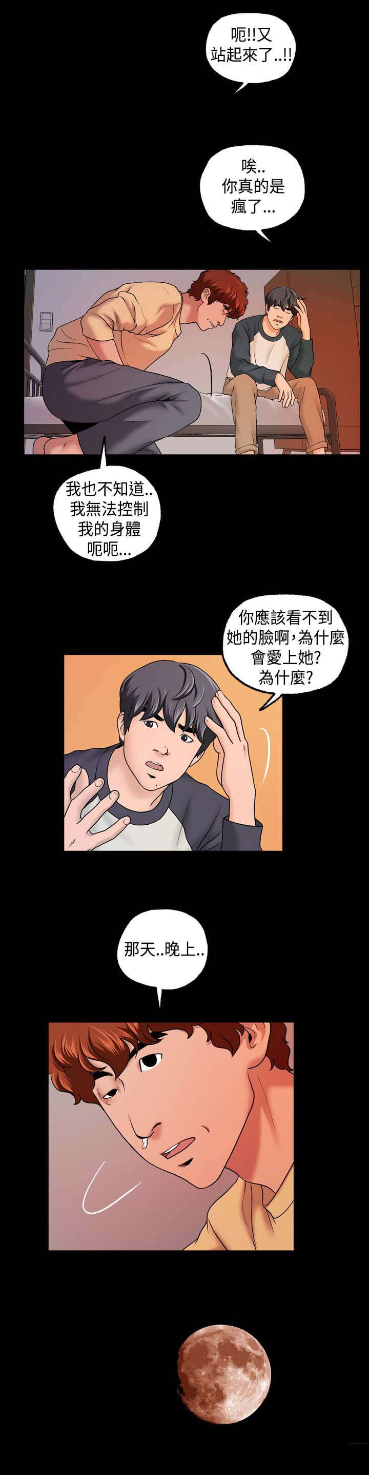 宿舍怪谈沙雕动画一次性看完漫画,第14章：再来一次1图