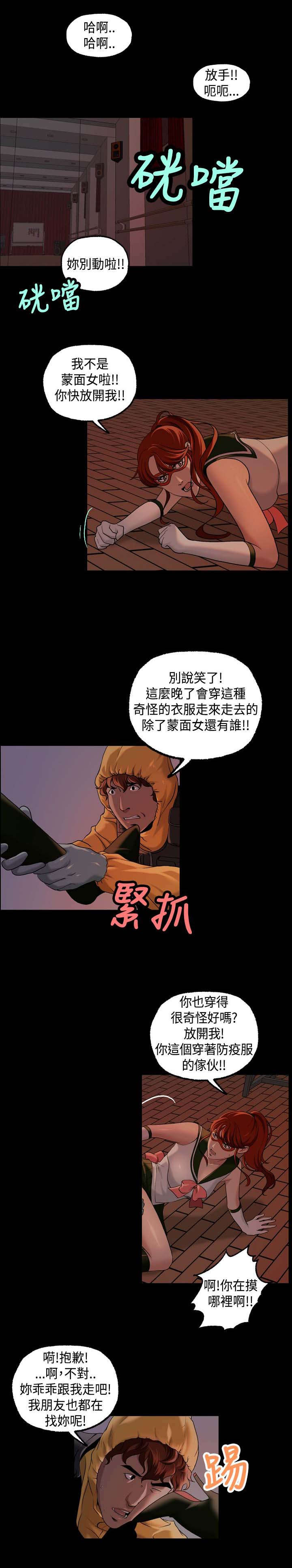 宿舍怪谈动物园漫画,第20章：追捕蒙面女2图